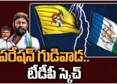 Operation Gudivada.. Chandrababu Focus on Kodali Nani | టీడీపీ ఆపరేషన్ గుడివాడ … | Eeroju news