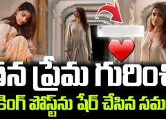 Samantha Post About Her Love ❤💕❤ | తన ప్రేమ గురించి షాకింగ్ పోస్ట్‌ను షేర్ చేసిన సమంత | FBTV NEWS