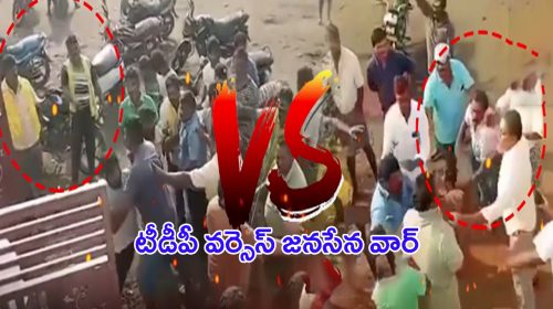 దెందులూరులో టీడీపీ వర్సెస్ జనసేన