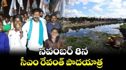 మూసి చుట్టూ రేవంత్ పాదయాత్ర