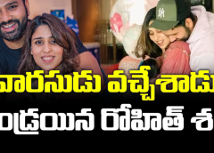 వారసుడు వచ్చేశాడు – తండ్రయిన రోహిత్ శర్మ #rohithsharma #son #viralnews #cricketer  | FBTV NEWS