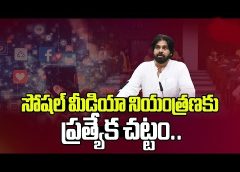 Pawan Kalyan | సోషల్ మీడియా నియంత్రణకు చట్టం | Eeroju news