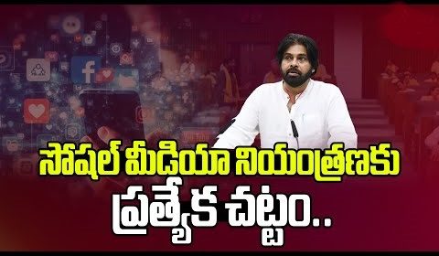 సోషల్ మీడియా నియంత్రణకు చట్టం