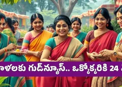 AP government has given good news to women.