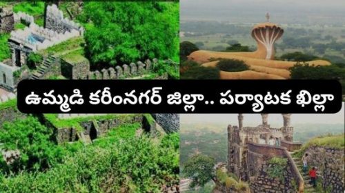 Tourism boost to Karimnagar district