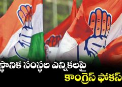 Congress focus on local institutions