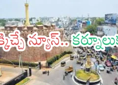 Kurnool district received good news on Sankranti festival