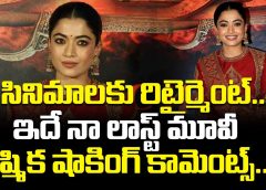 This is my last movie Rashmika's shocking comments