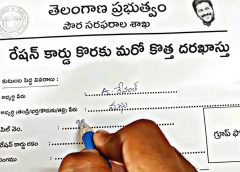 How to Apply for New Ration Card