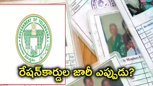 telangana-ration cards