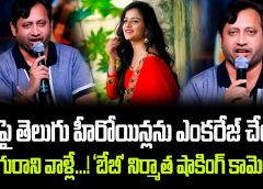 Baby Producer SKN Sensational Comments On Telugu Heroines