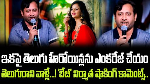 Baby Producer SKN Sensational Comments On Telugu Heroines