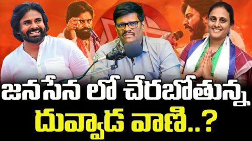 Duvvada Vani Joining Janasena Party..?