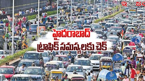 The state government has taken a key decision to reduce the traffic problem in the city of Hyderabad