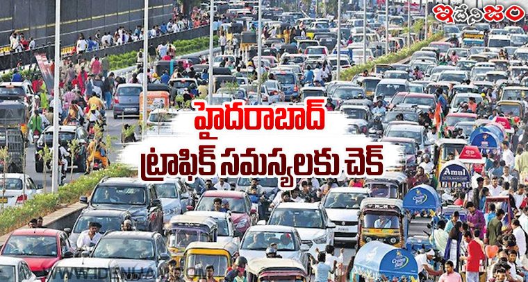 The state government has taken a key decision to reduce the traffic problem in the city of Hyderabad