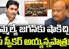 AP Speaker Ayyanna Patrudu Big Shock To Ys Jagan