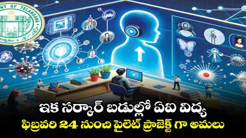 AI in government schools