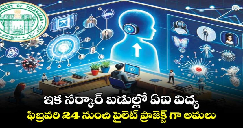 AI in government schools