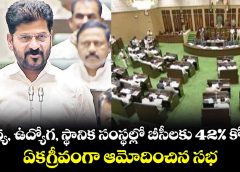 Hyderabad:శాసన మండలిలో రాజకీయ విద్యా ఉద్యోగ అవకాశాల్లో 42 శాతం రిజర్వేషన్లు