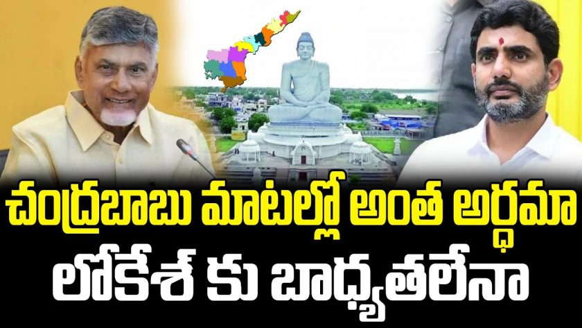 Chandrababu Retirement Signals..Nara Lokesh Gets TDP Responsibilities