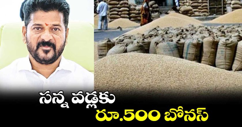 additional incentive (bonus) of Rs 500 per quintal for small grains purchased from state farmers.