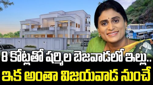 YS Sharmila Master Plan..Bought House In Vijayawada