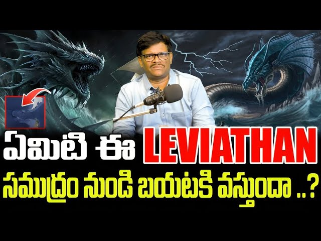 Explained : What Is LEVIATHAN | Leviathan Exist..?